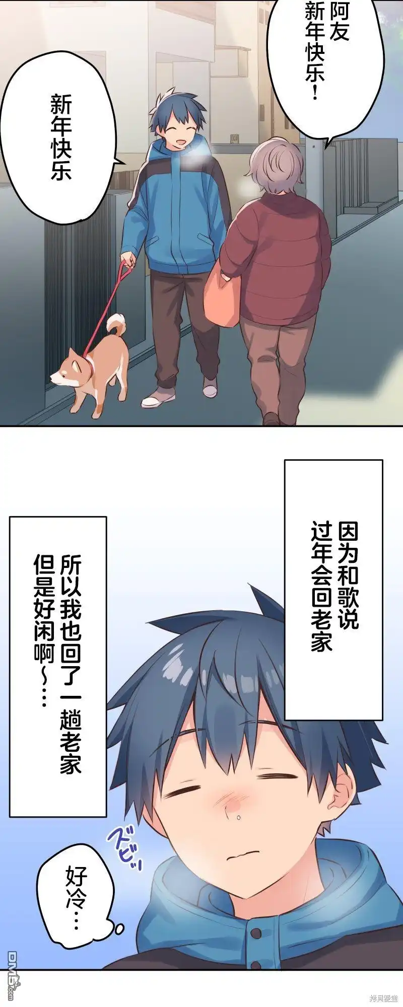 《和歌酱今天依然很腹黑》第121话 第3页