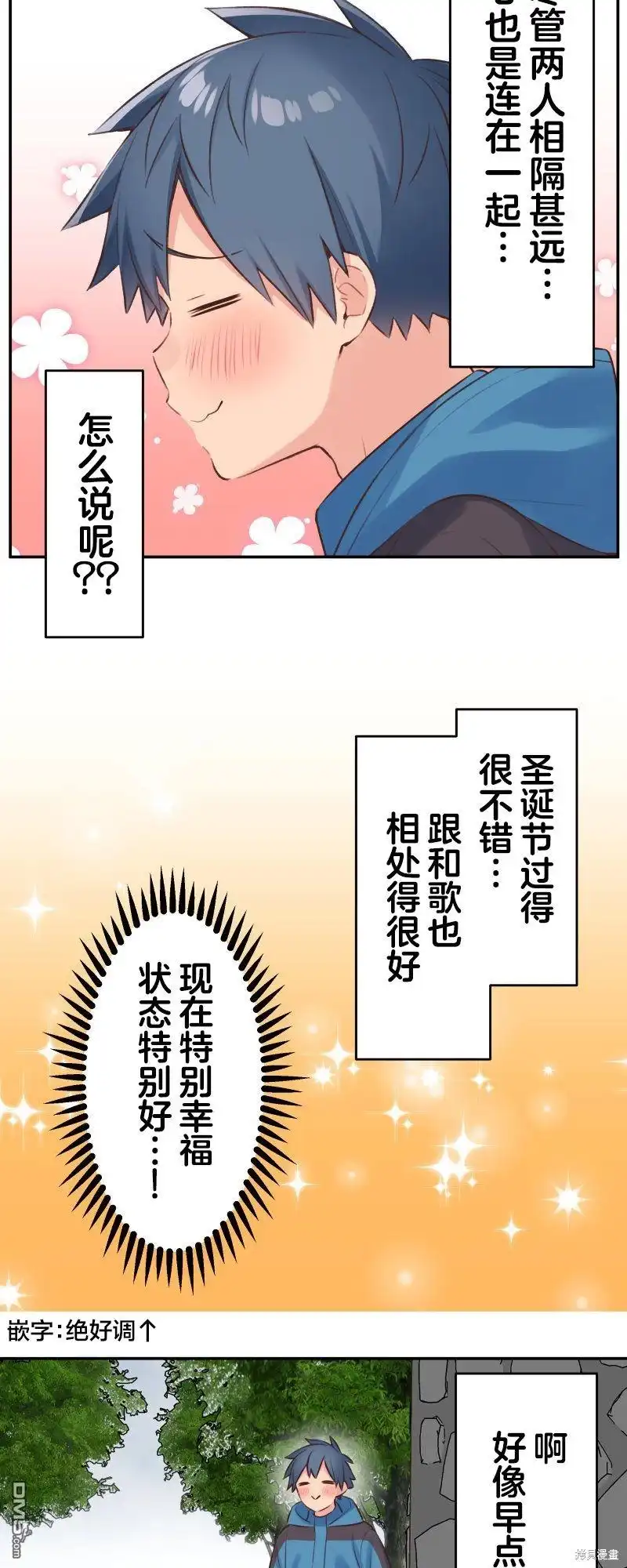 《和歌酱今天依然很腹黑》第121话 第5页