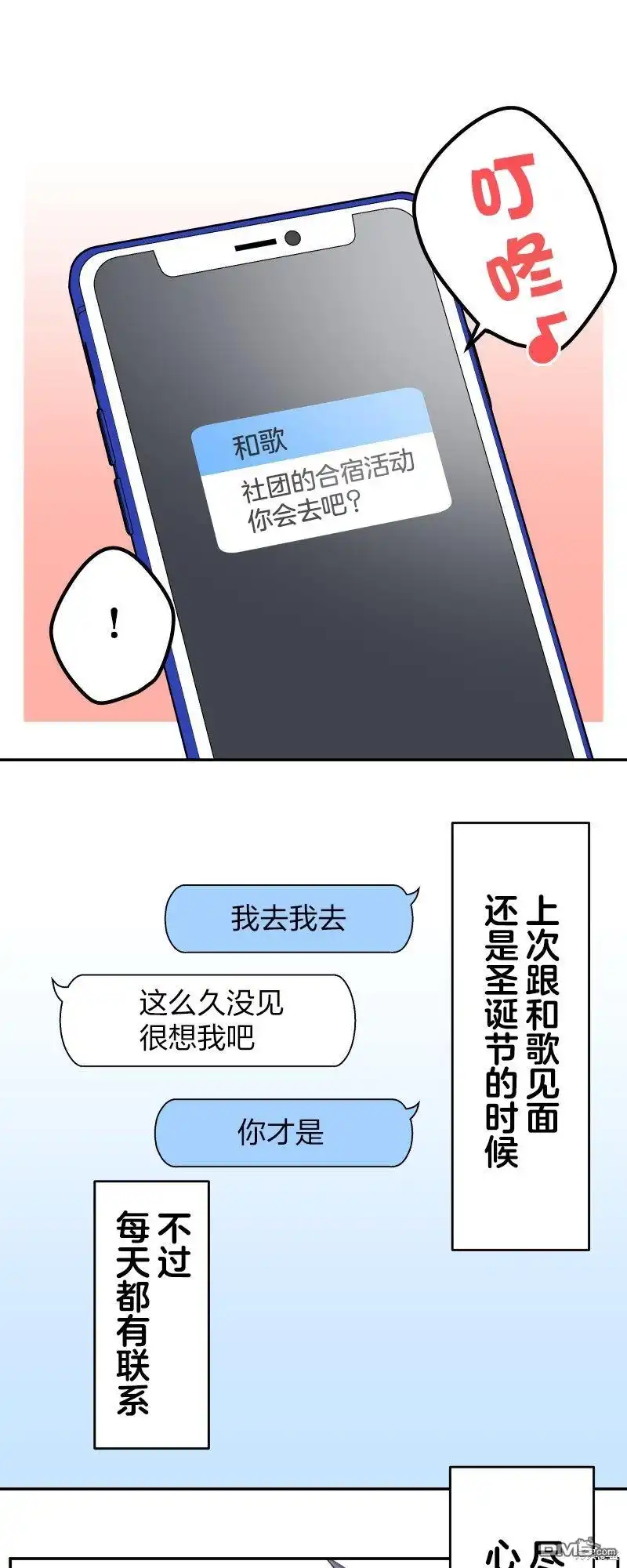 《和歌酱今天依然很腹黑》第121话 第4页