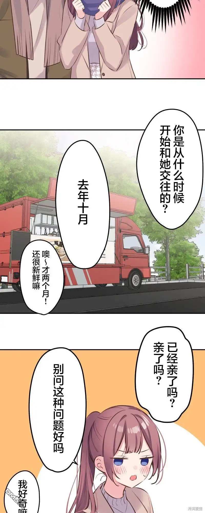 《和歌酱今天依然很腹黑》第121话 第28页