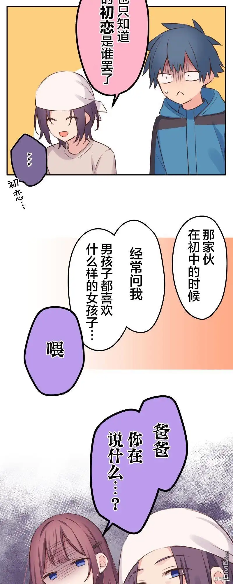 《和歌酱今天依然很腹黑》第122话 第23页