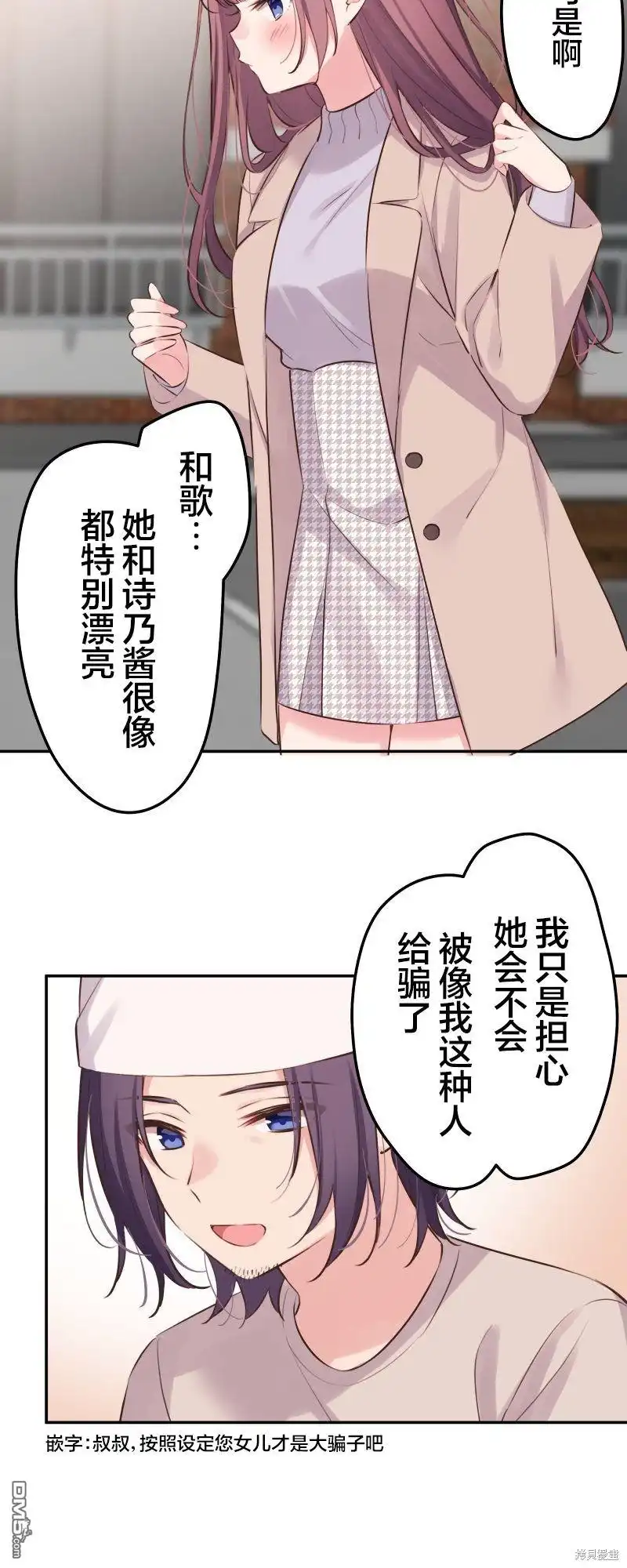 《和歌酱今天依然很腹黑》第122话 第21页