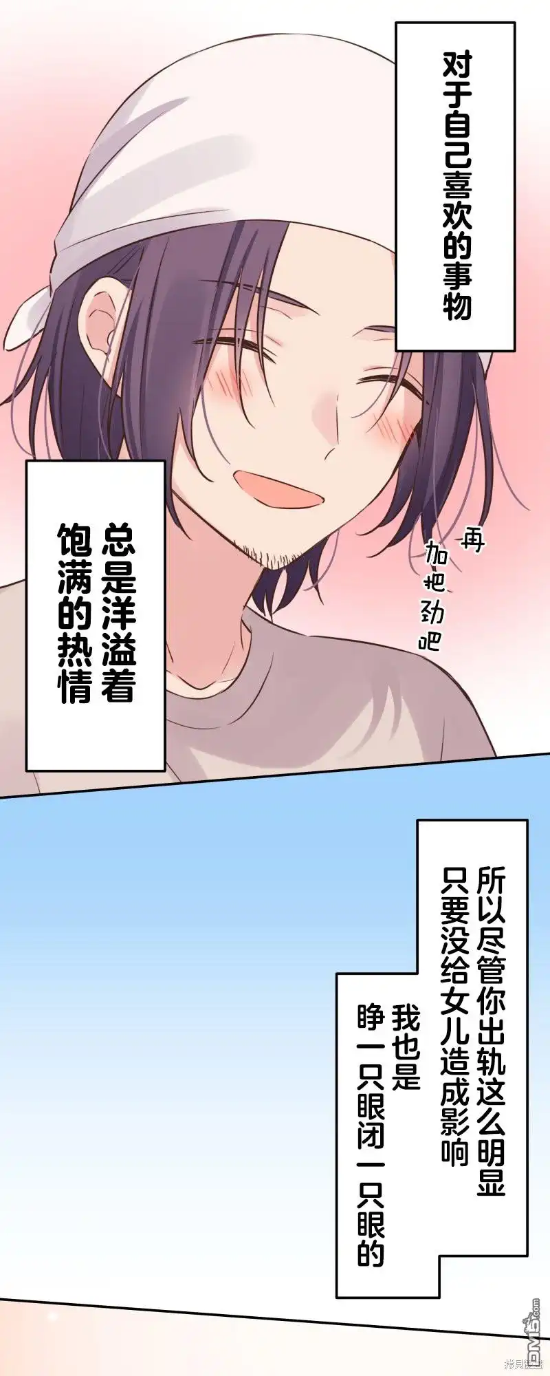 《和歌酱今天依然很腹黑》第123话 第33页