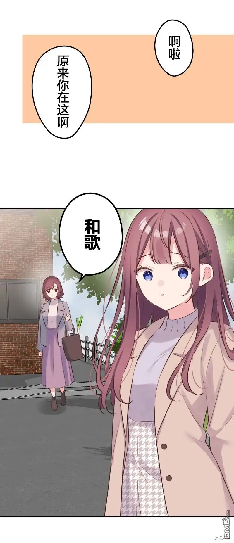 《和歌酱今天依然很腹黑》第123话 第2页