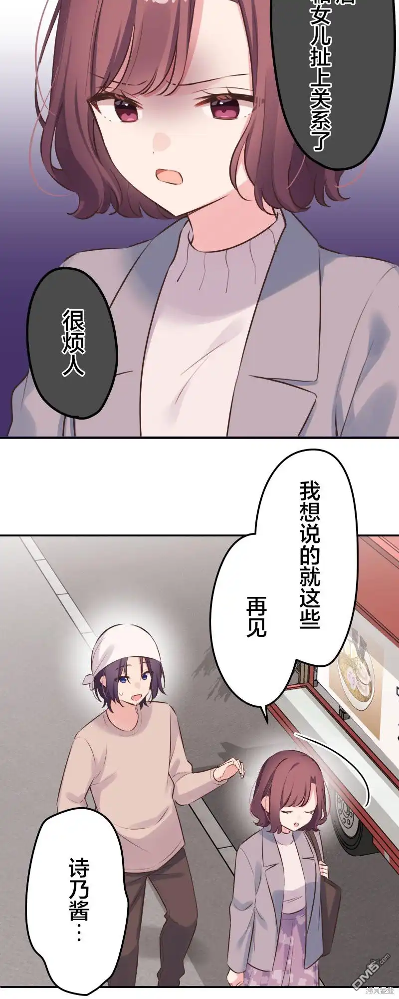 《和歌酱今天依然很腹黑》第123话 第17页