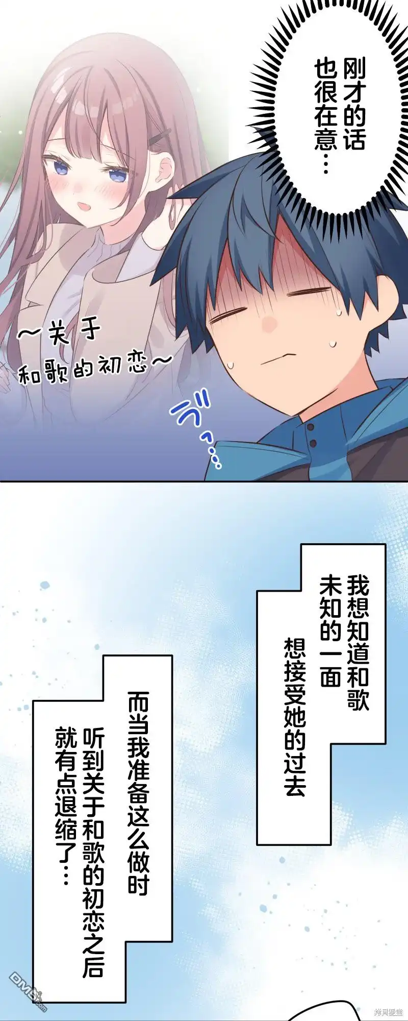 《和歌酱今天依然很腹黑》第123话 第7页