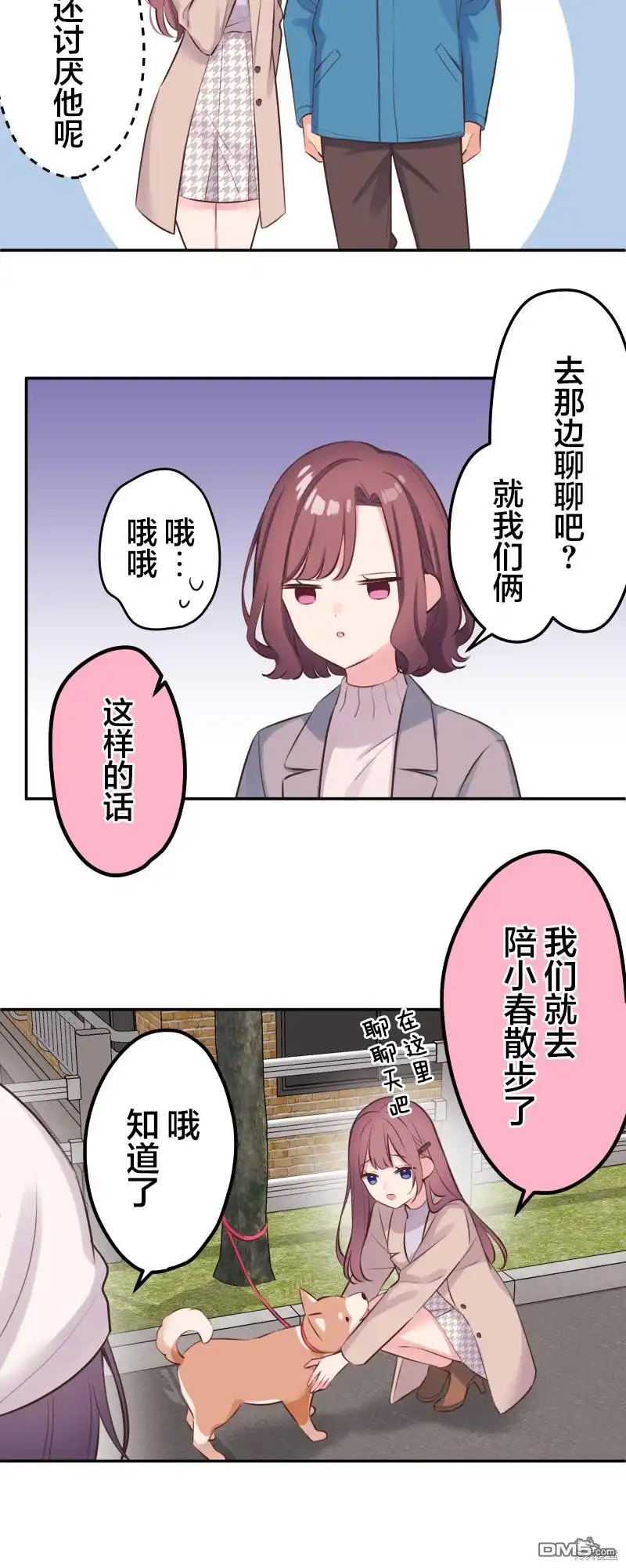 《和歌酱今天依然很腹黑》第123话 第5页