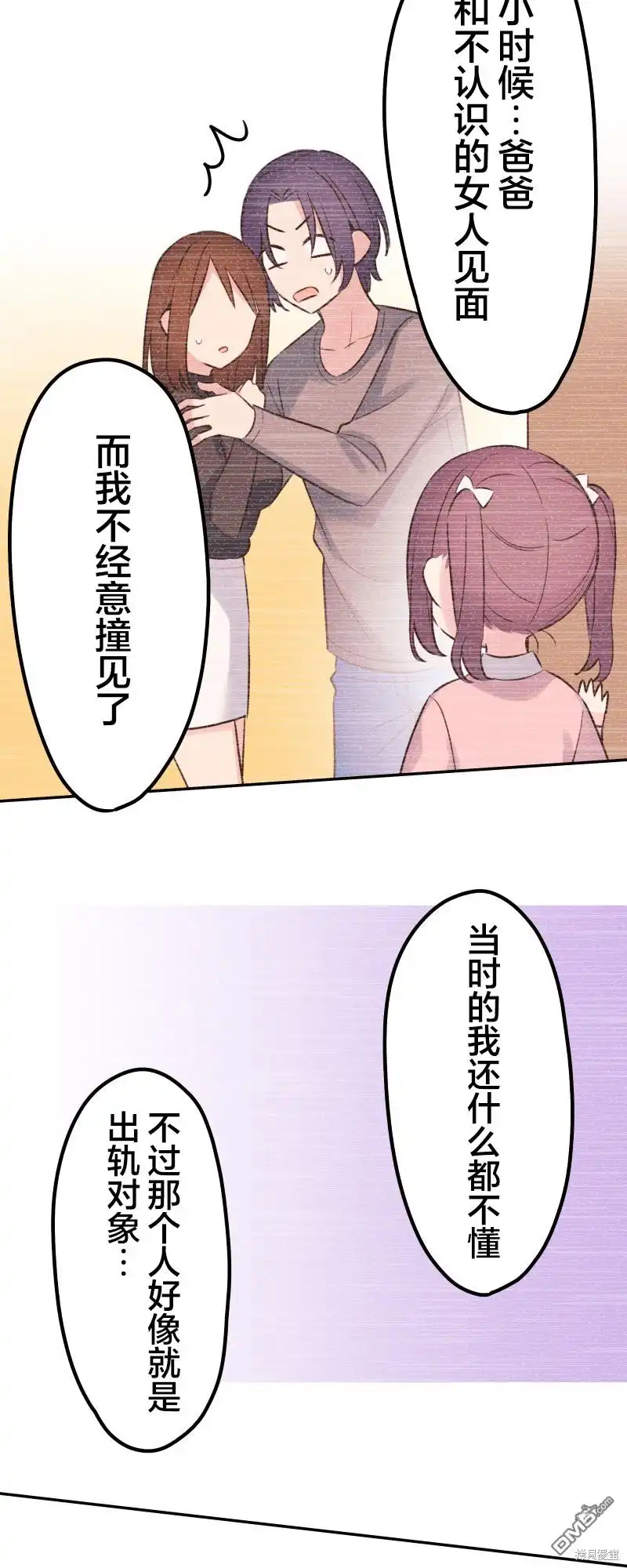 《和歌酱今天依然很腹黑》第123话 第10页