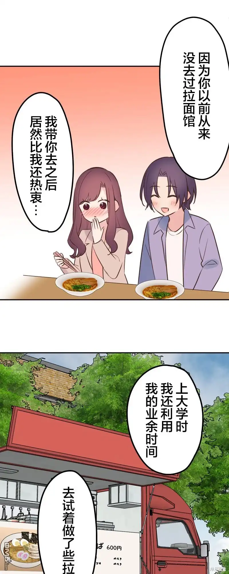 《和歌酱今天依然很腹黑》第123话 第27页