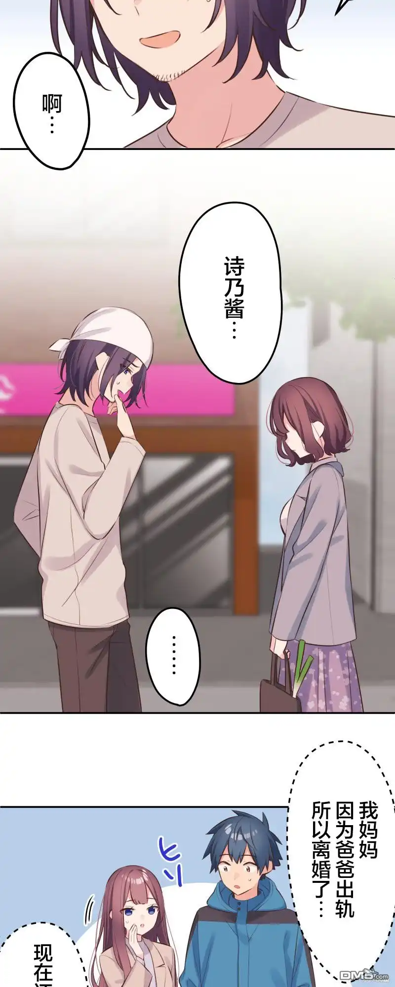 《和歌酱今天依然很腹黑》第123话 第4页
