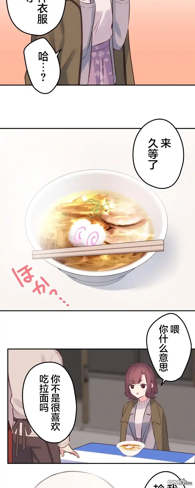 《和歌酱今天依然很腹黑》第123话 第20页