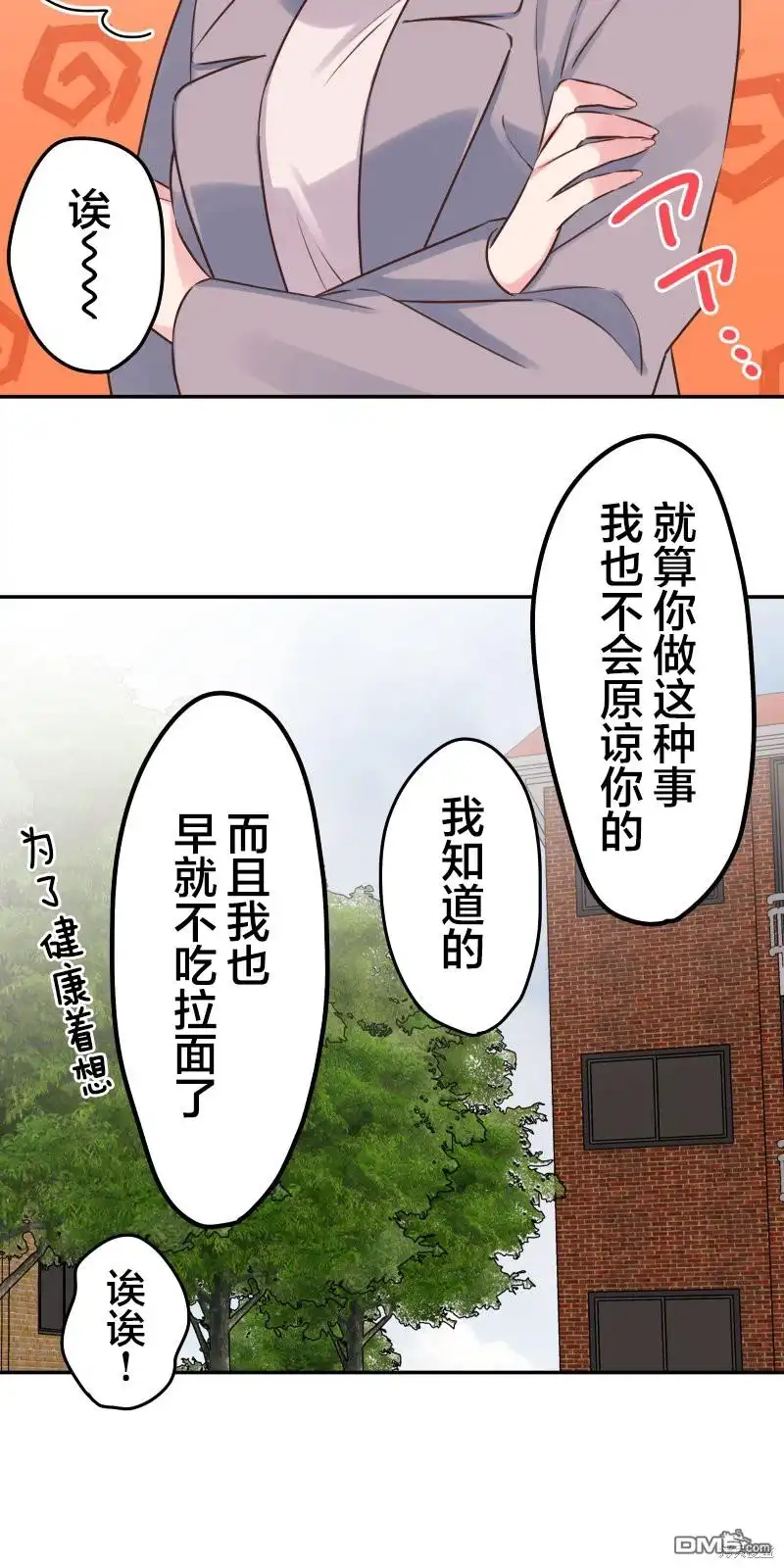 《和歌酱今天依然很腹黑》第123话 第31页