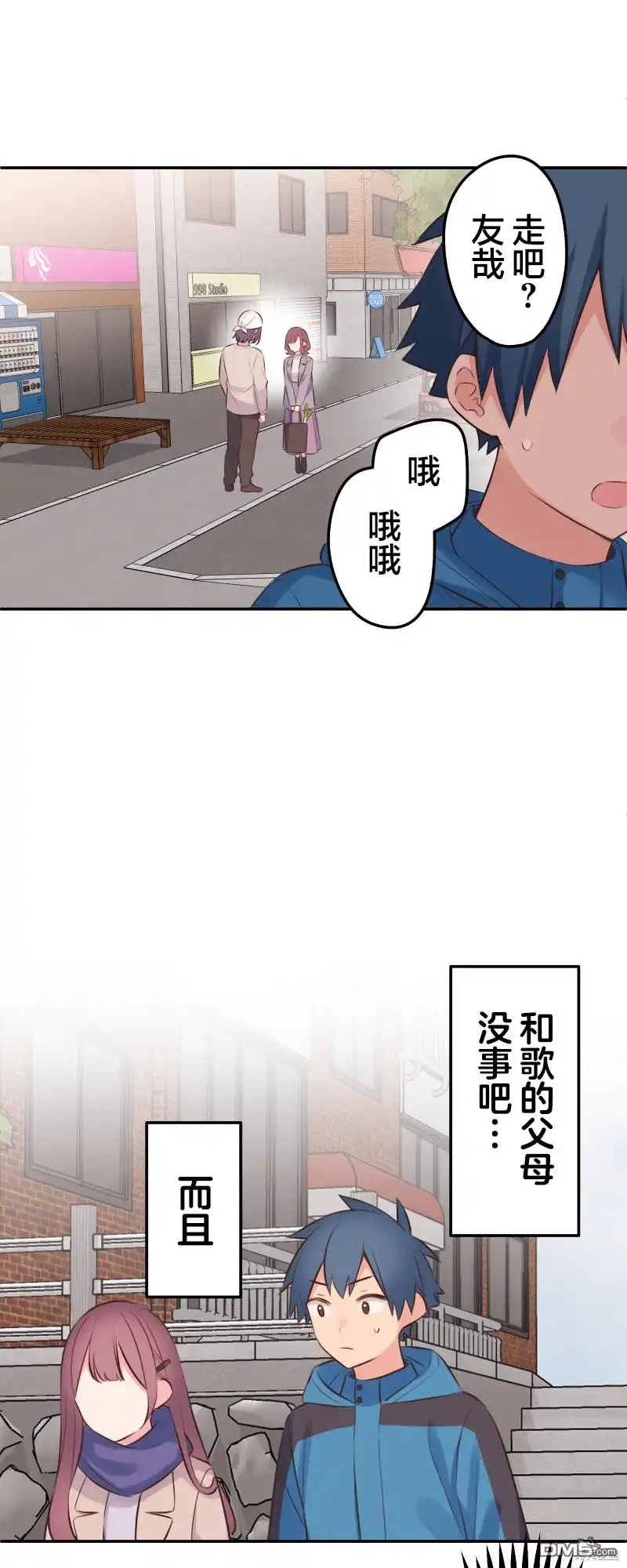 《和歌酱今天依然很腹黑》第123话 第6页