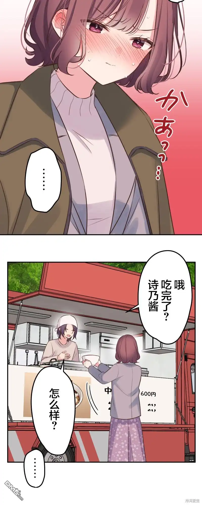 《和歌酱今天依然很腹黑》第123话 第22页