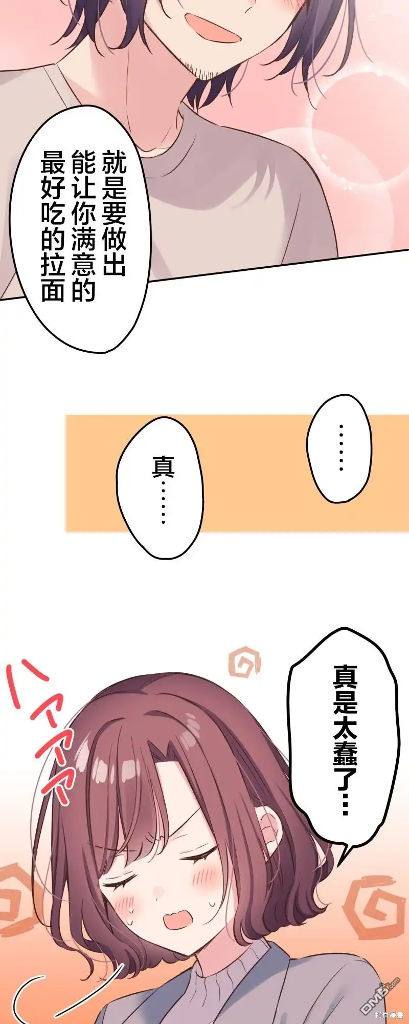 《和歌酱今天依然很腹黑》第123话 第30页