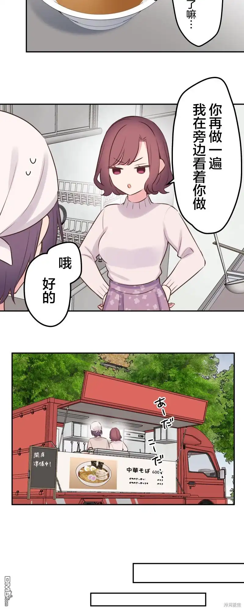 《和歌酱今天依然很腹黑》第123话 第25页