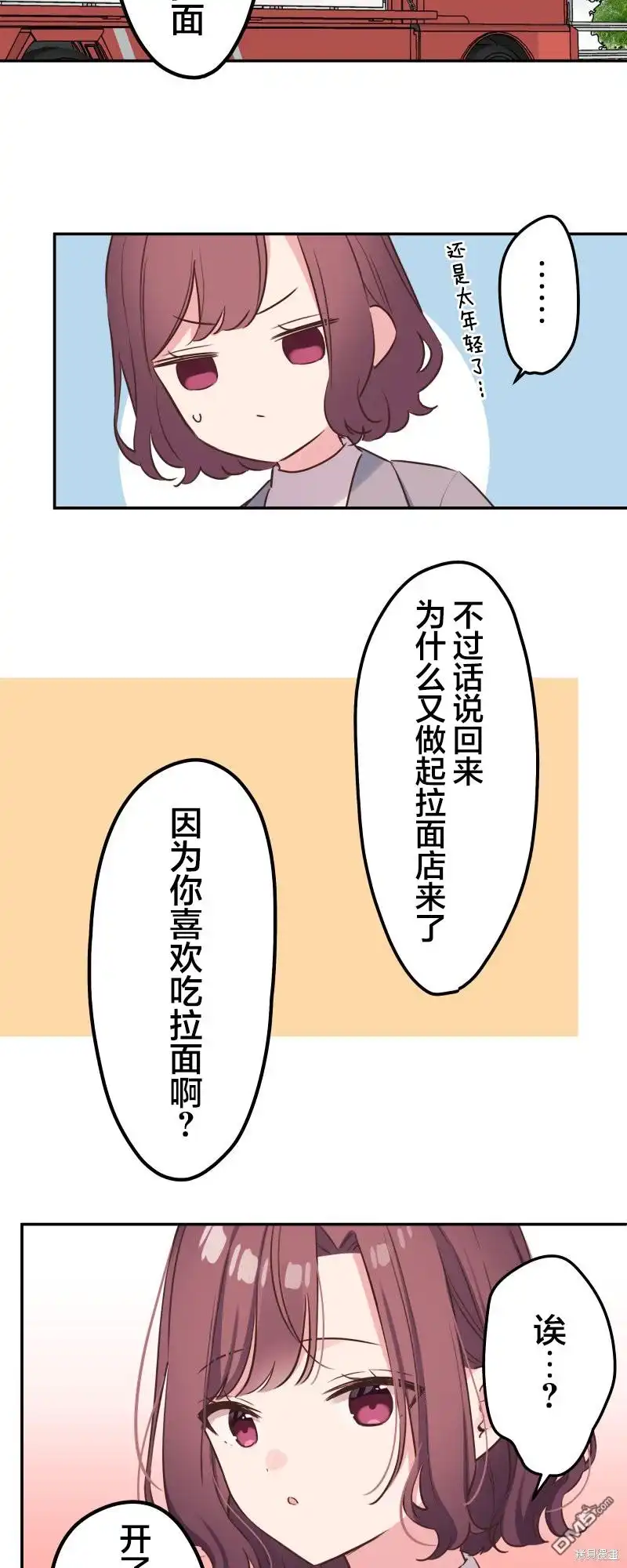 《和歌酱今天依然很腹黑》第123话 第28页