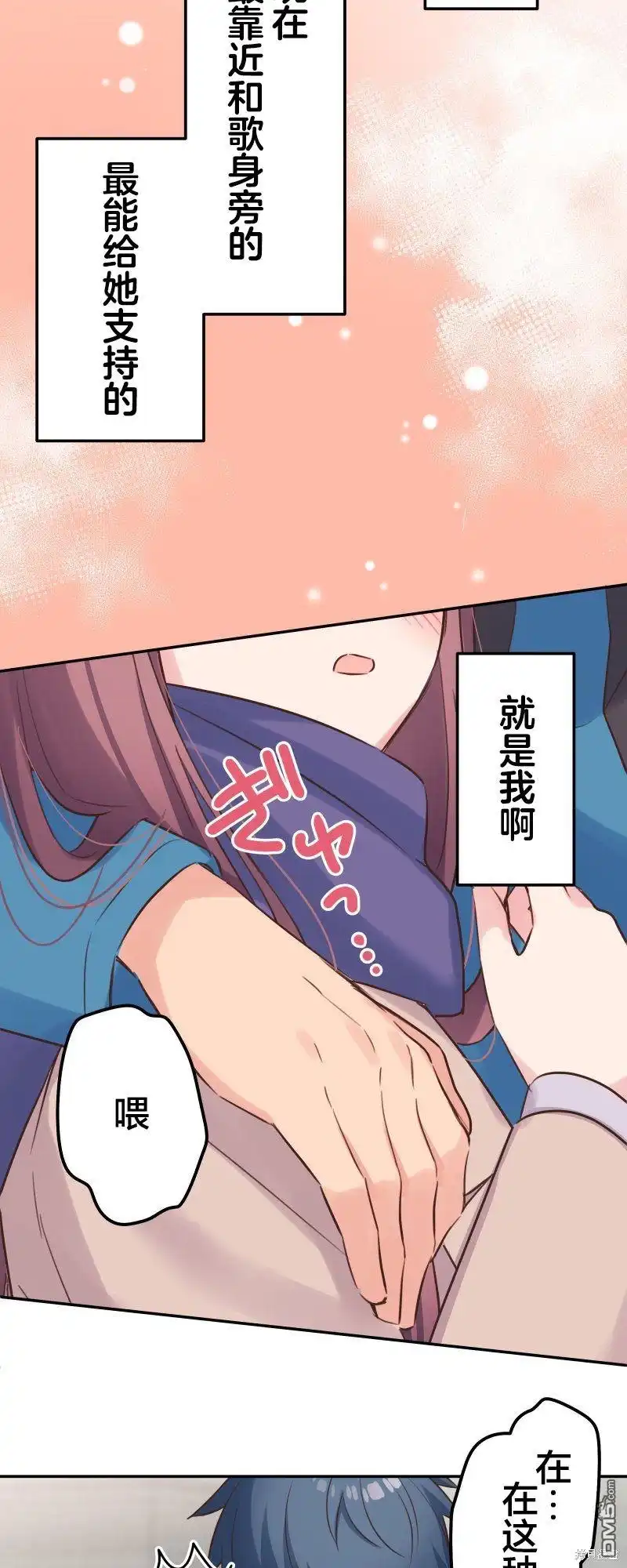 《和歌酱今天依然很腹黑》第124话 第6页