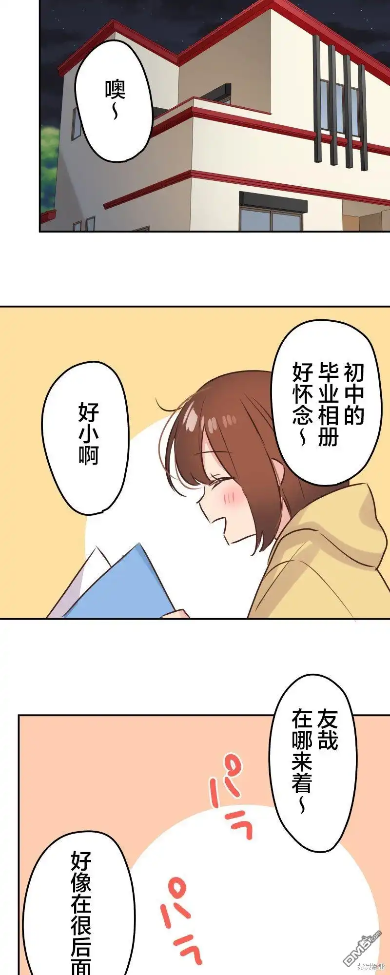 《和歌酱今天依然很腹黑》第124话 第36页