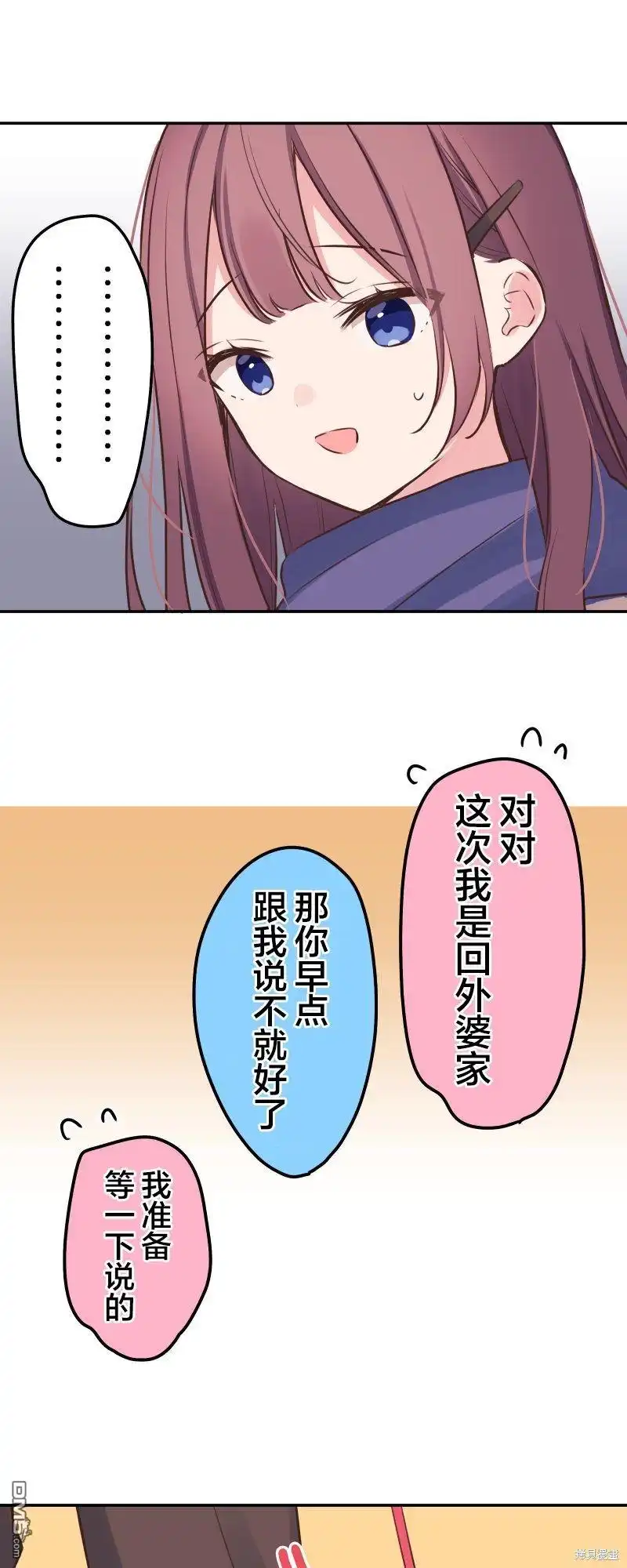 《和歌酱今天依然很腹黑》第124话 第22页