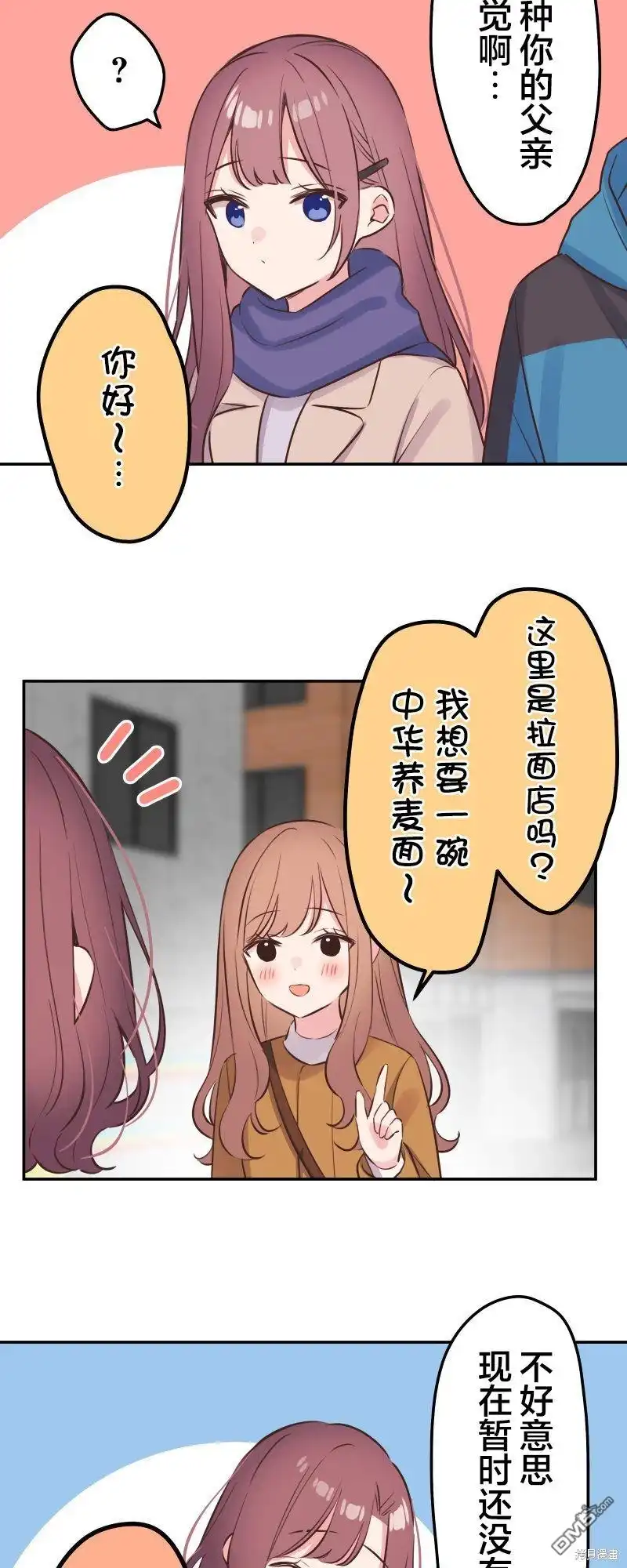 《和歌酱今天依然很腹黑》第124话 第31页