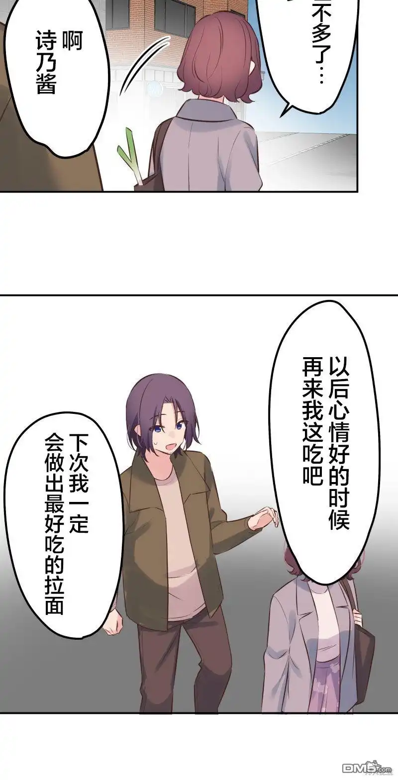 《和歌酱今天依然很腹黑》第124话 第28页
