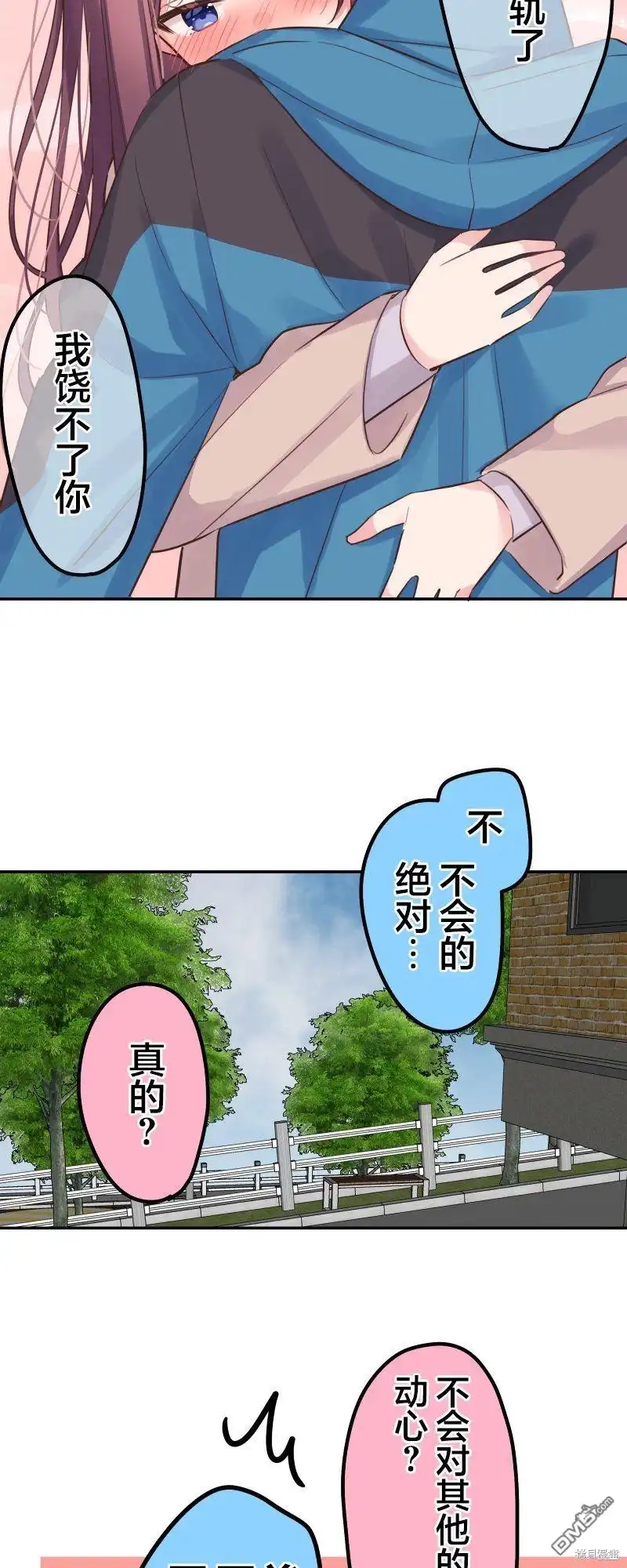 《和歌酱今天依然很腹黑》第124话 第14页