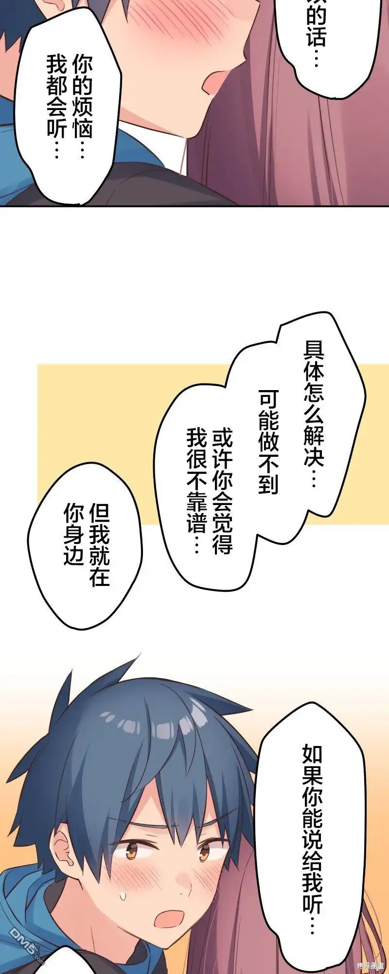 《和歌酱今天依然很腹黑》第124话 第8页