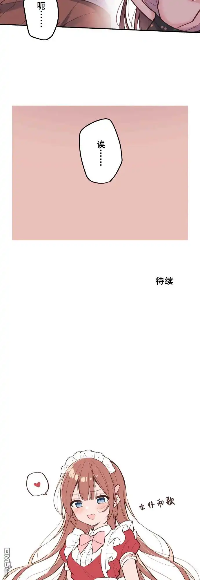 《和歌酱今天依然很腹黑》第12话 第21页