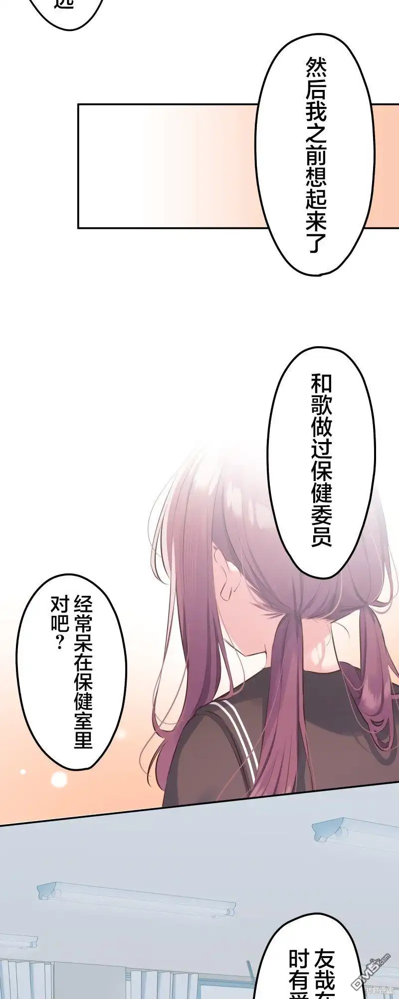 《和歌酱今天依然很腹黑》第125话 第23页