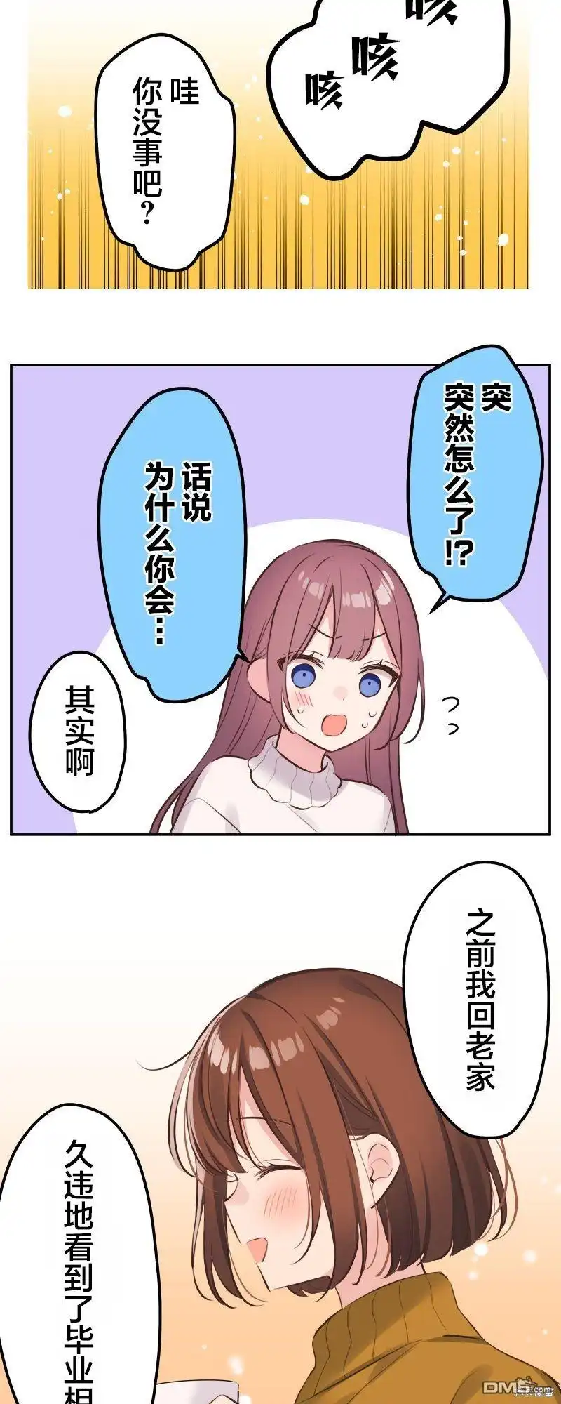《和歌酱今天依然很腹黑》第125话 第20页