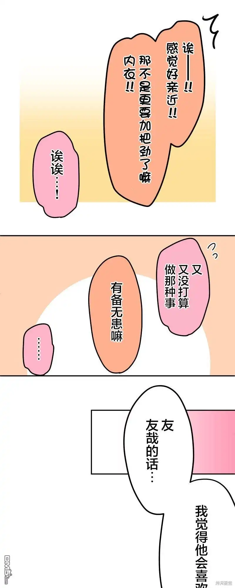 《和歌酱今天依然很腹黑》第125话 第12页