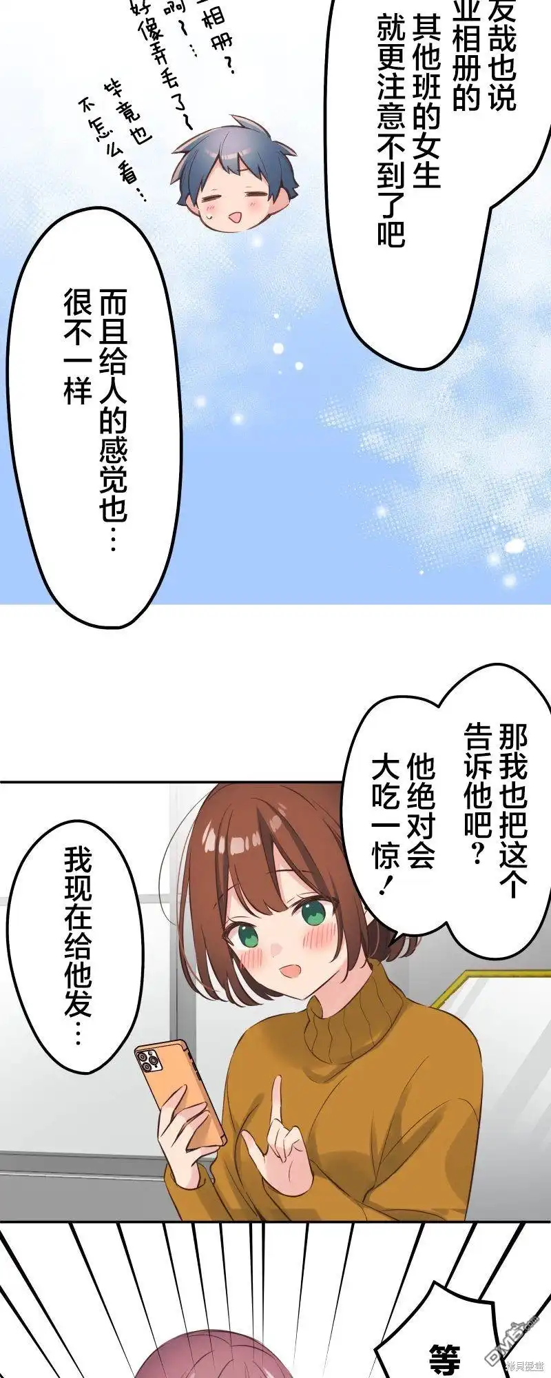 《和歌酱今天依然很腹黑》第125话 第26页
