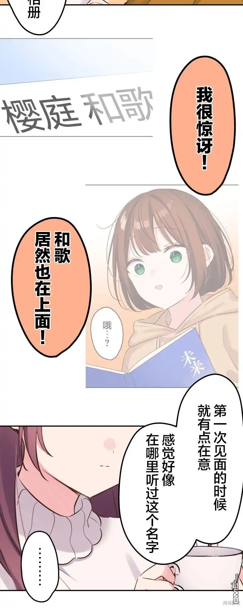 《和歌酱今天依然很腹黑》第125话 第21页