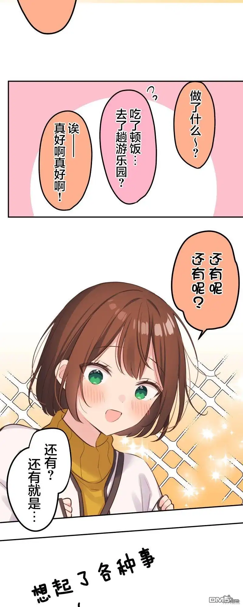 《和歌酱今天依然很腹黑》第125话 第5页