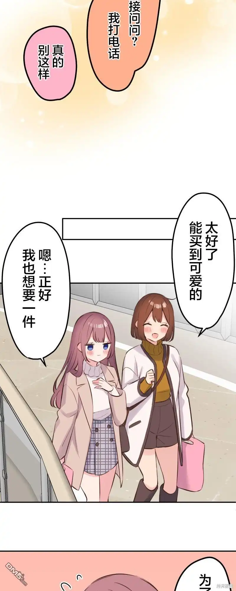 《和歌酱今天依然很腹黑》第125话 第16页