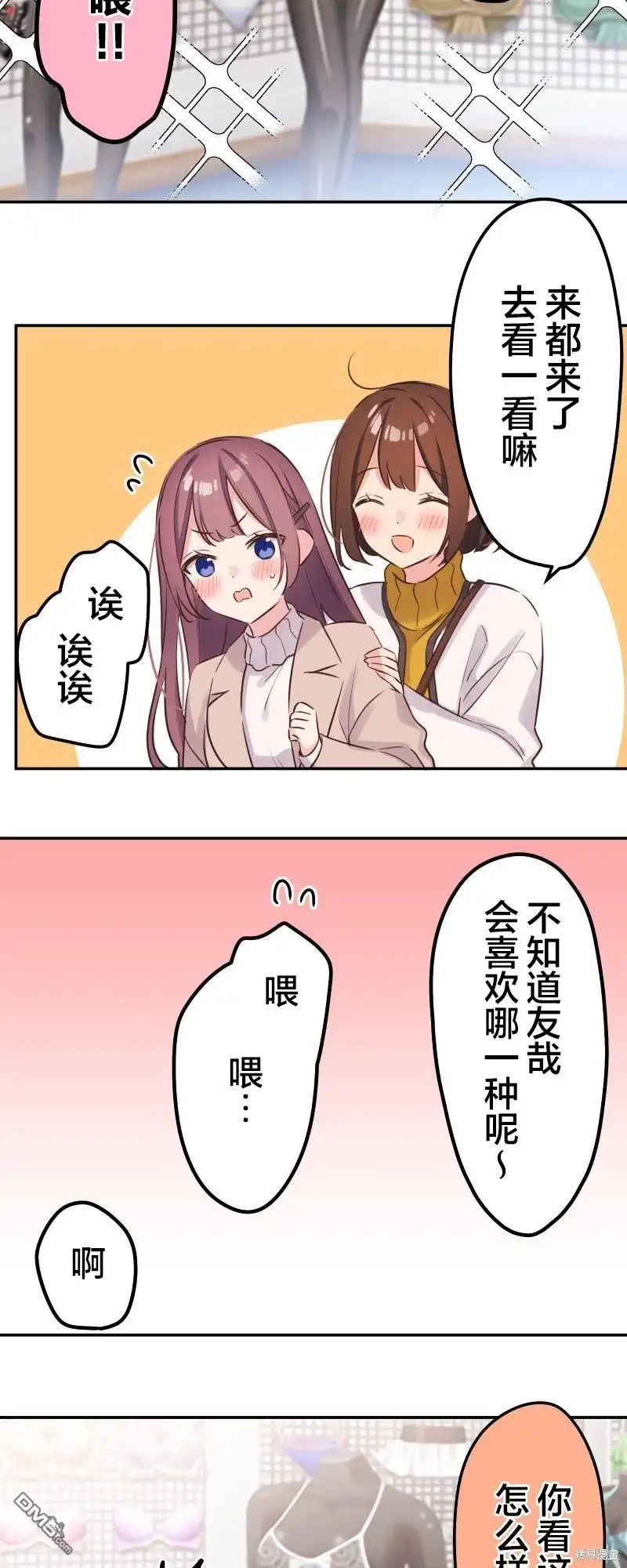 《和歌酱今天依然很腹黑》第125话 第8页
