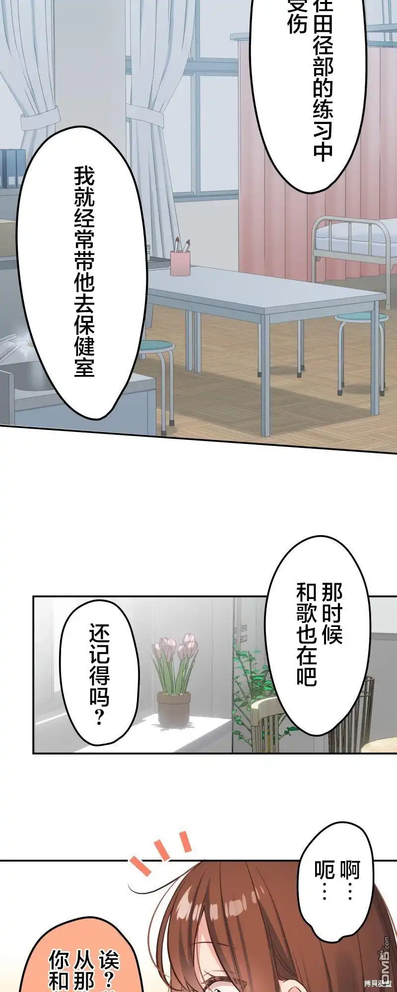《和歌酱今天依然很腹黑》第125话 第24页