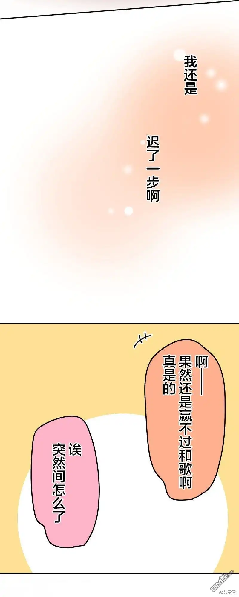 《和歌酱今天依然很腹黑》第125话 第33页