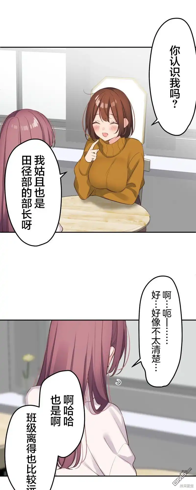 《和歌酱今天依然很腹黑》第125话 第22页