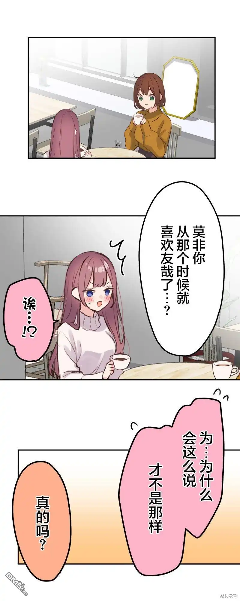 《和歌酱今天依然很腹黑》第125话 第29页
