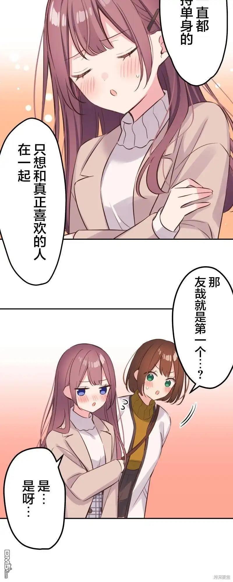 《和歌酱今天依然很腹黑》第125话 第11页