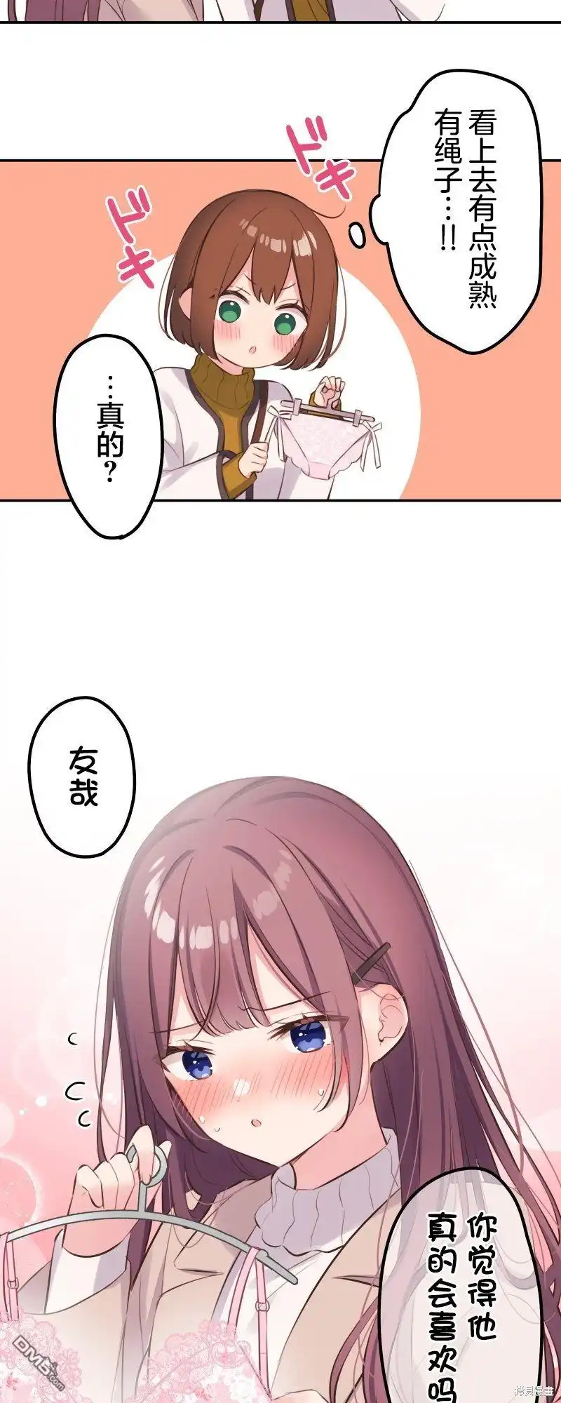 《和歌酱今天依然很腹黑》第125话 第14页