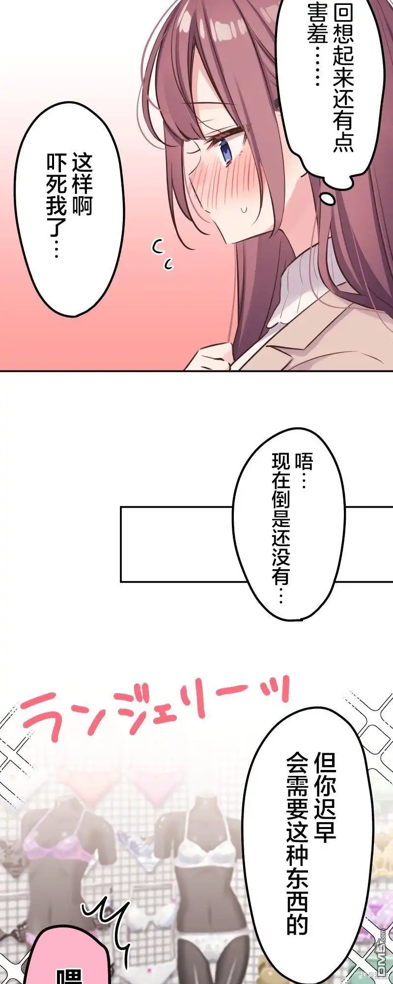 《和歌酱今天依然很腹黑》第125话 第7页