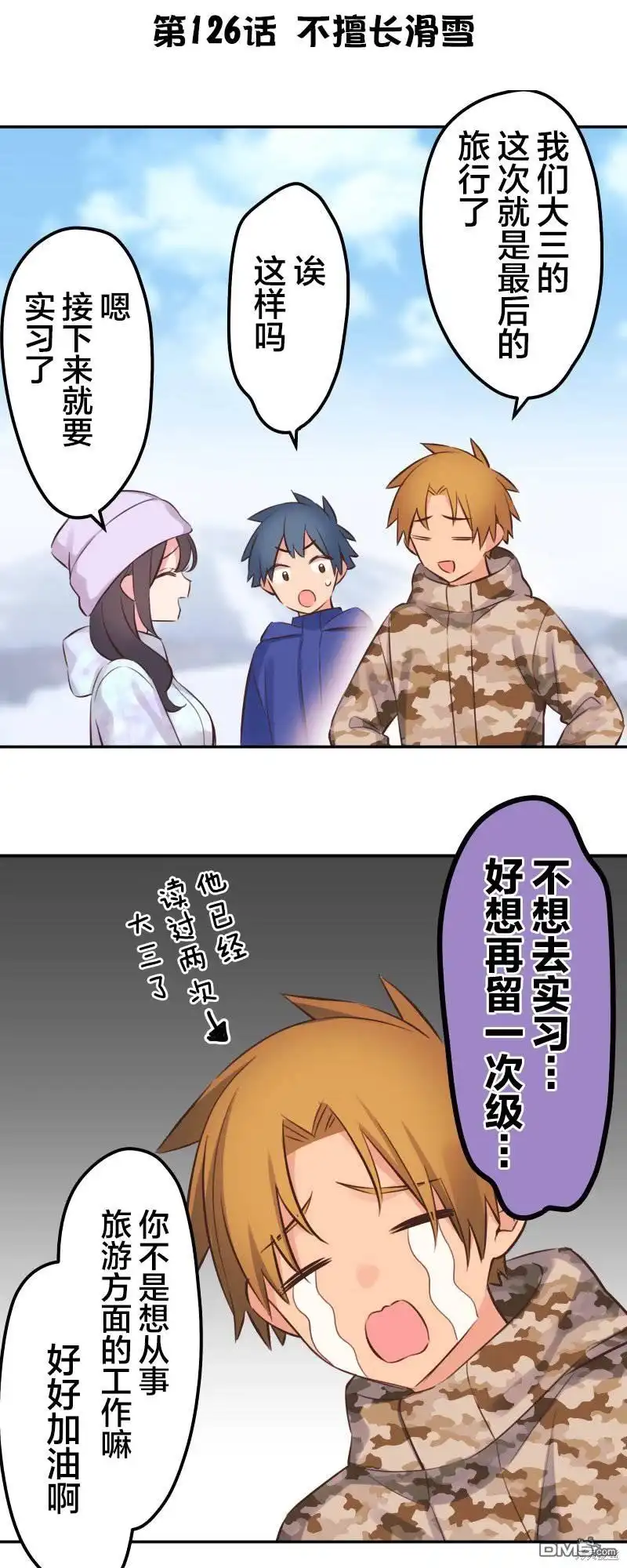 《和歌酱今天依然很腹黑》第126话 第3页