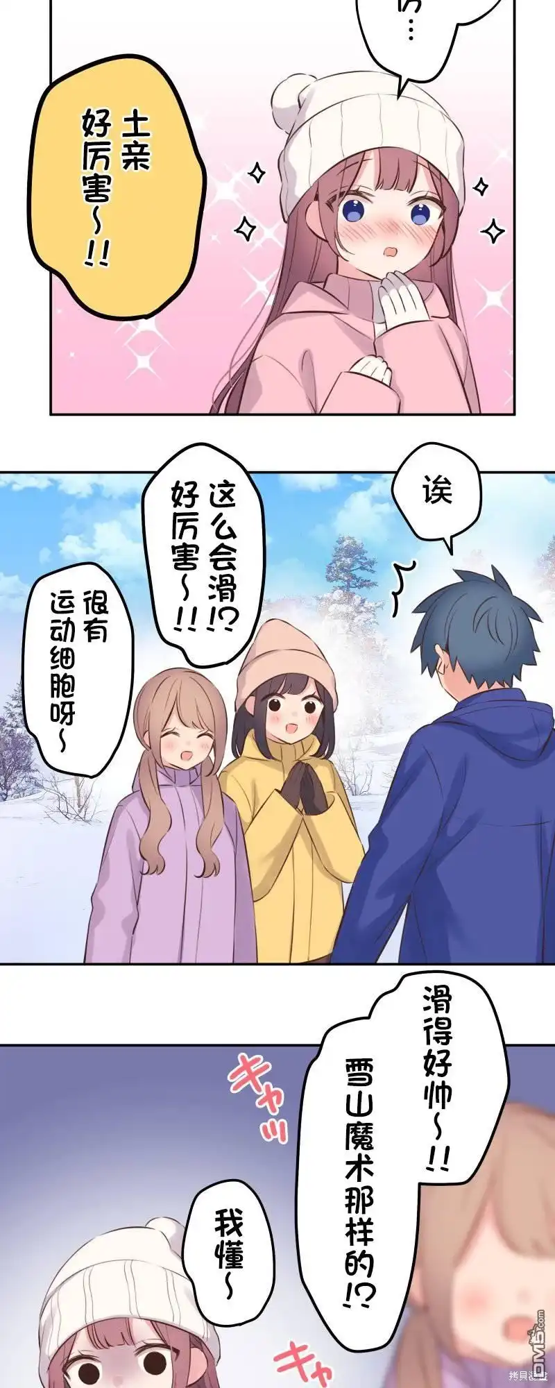 《和歌酱今天依然很腹黑》第126话 第9页