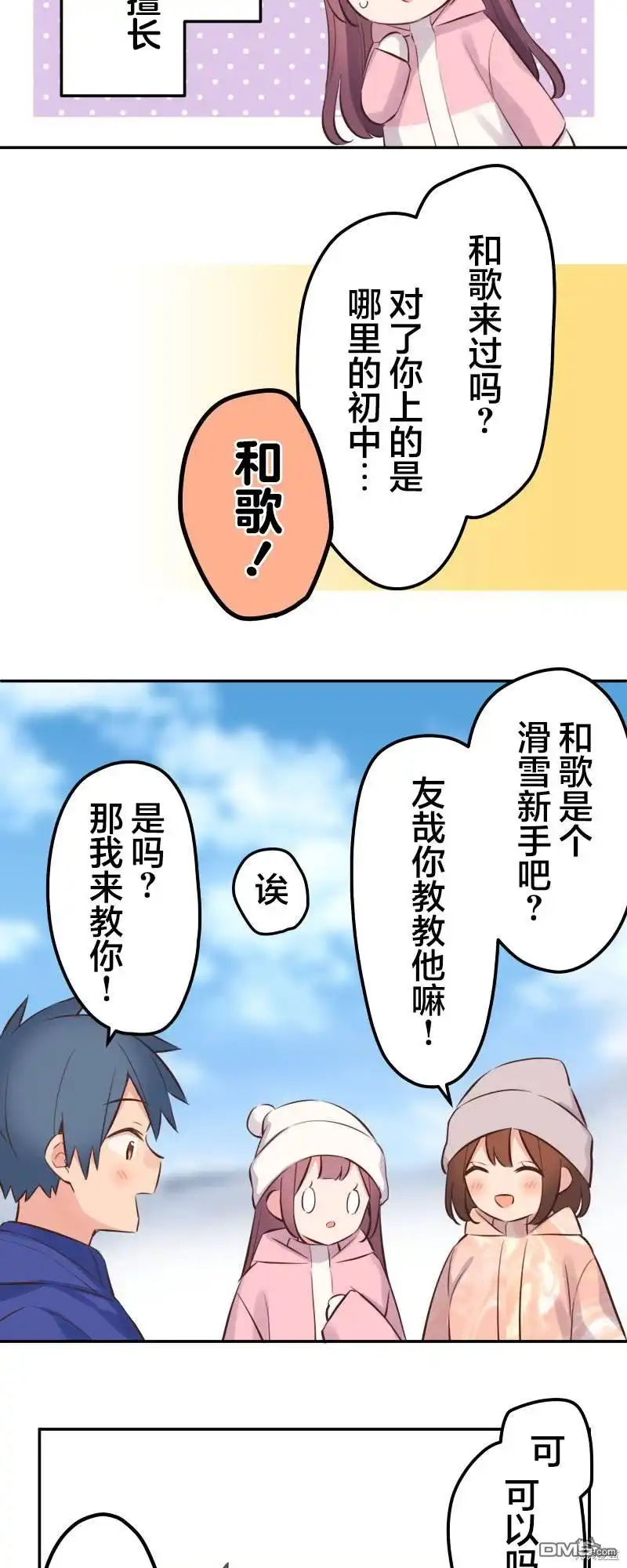 《和歌酱今天依然很腹黑》第126话 第6页