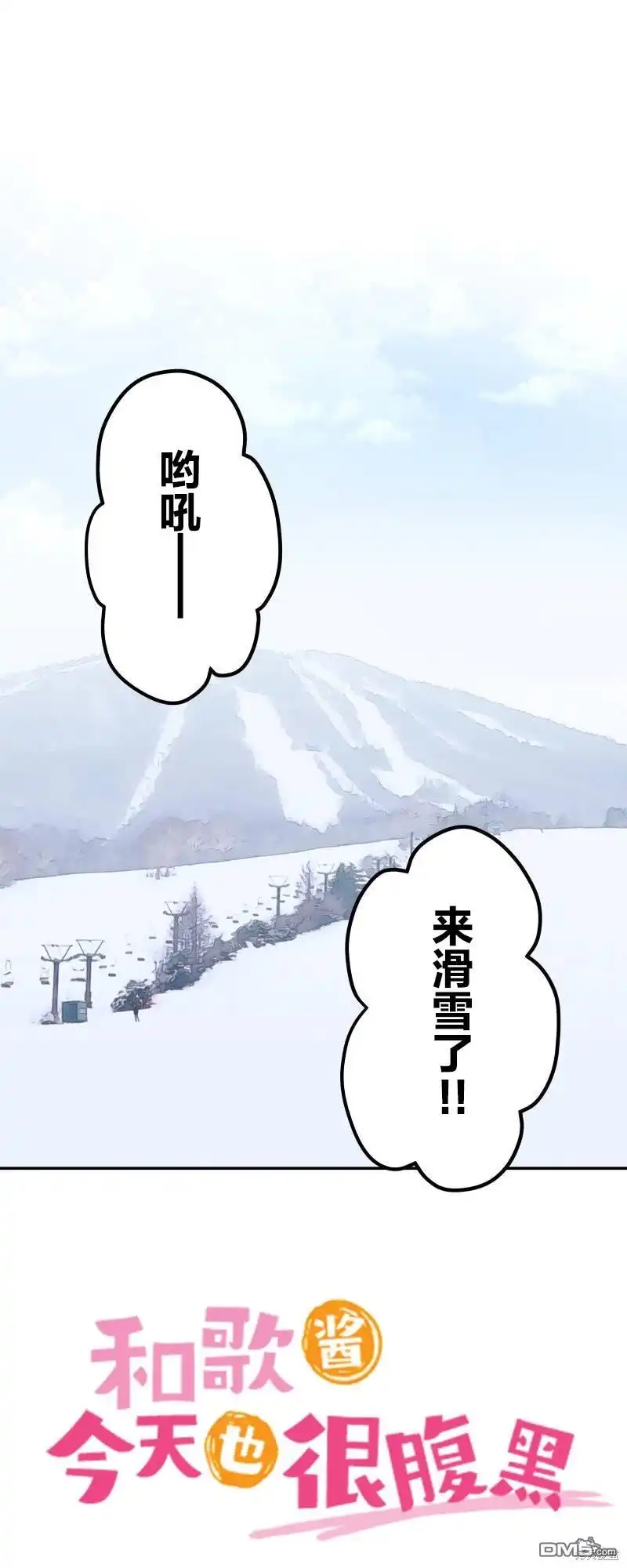 《和歌酱今天依然很腹黑》第126话 第2页