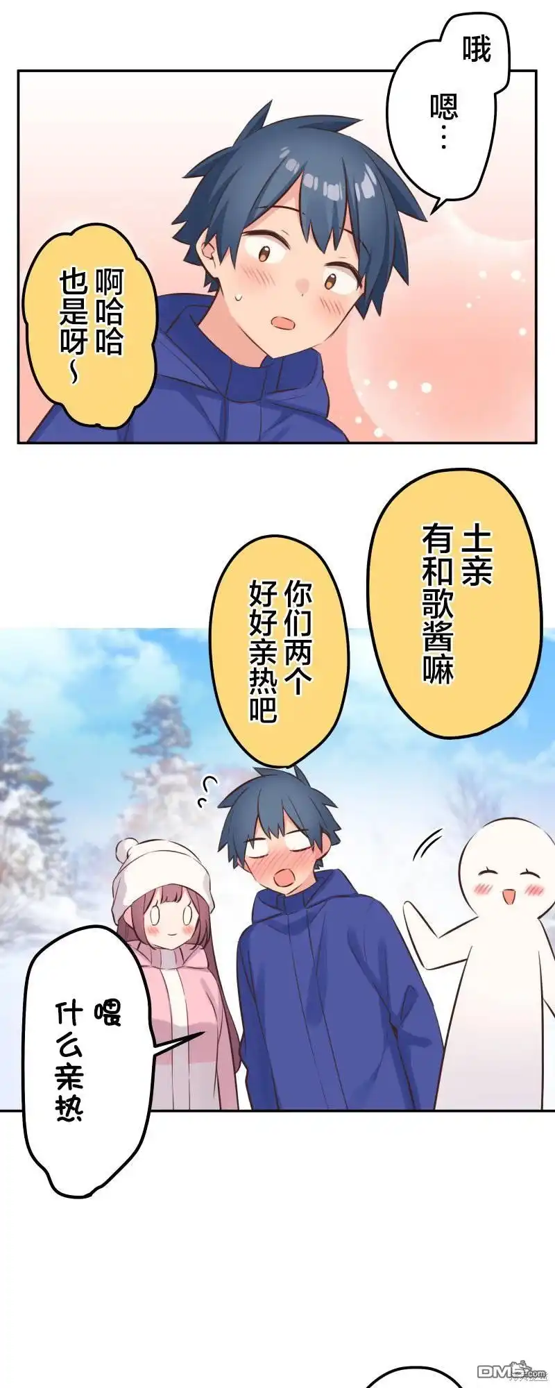 《和歌酱今天依然很腹黑》第126话 第12页