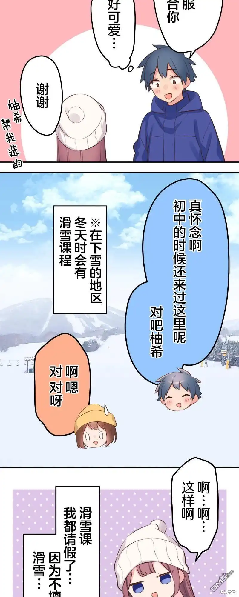 《和歌酱今天依然很腹黑》第126话 第5页